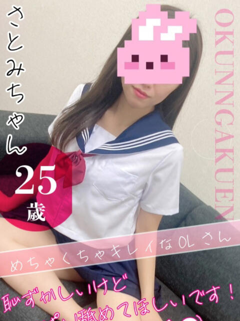 さとみ おクンニ学園 横浜関内校（デリヘル）