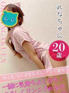 れな おクンニ学園 横浜関内校（関内/デリヘル）