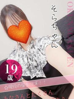 そら おクンニ学園 横浜関内校（関内/デリヘル）