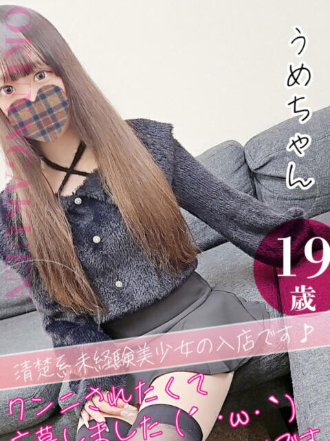 うめ おクンニ学園 横浜関内校（デリヘル）