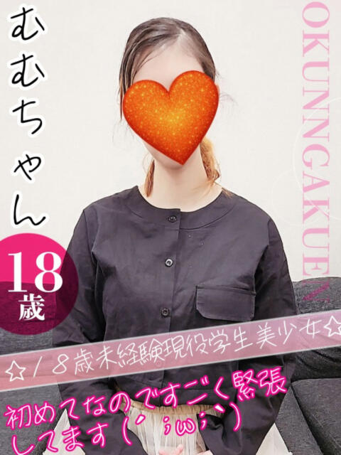 むむ おクンニ学園 横浜関内校（デリヘル）