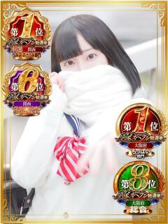 星野　ねね 妄想する女学生たち 梅田校（梅田/ホテヘル）