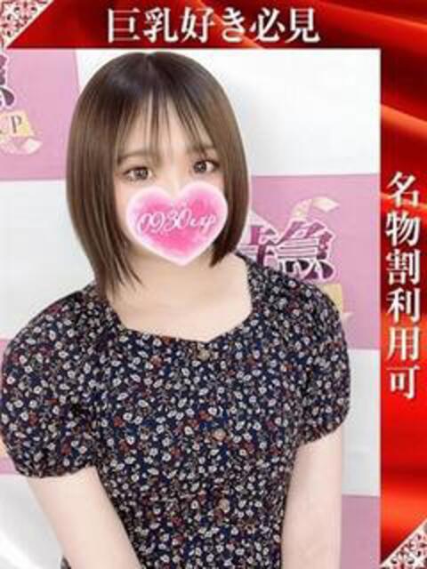 とうり 奥様特急三条店（人妻デリヘル）