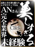 あん 秘密倶楽部 凛 船橋本店（西船橋/デリヘル）