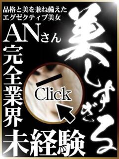 あん 秘密倶楽部 凛 船橋本店（西船橋/デリヘル）