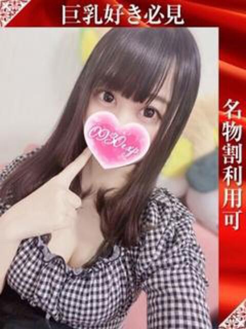 りつか 奥様特急三条店（人妻デリヘル）