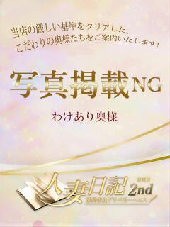 みき 人妻日記2nd（用宗/デリヘル）