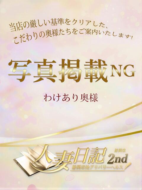 みき 人妻日記2nd（人妻デリヘル）