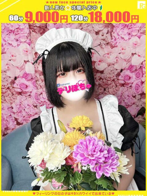 リル【FG系列】 デリぽちゃin宇都宮店（巨乳ぽっちゃりデリヘル）