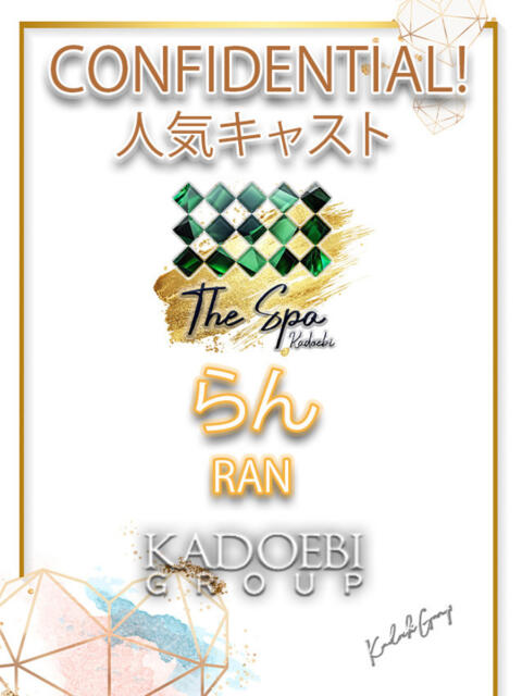 らん the SPA KADOEBI（ソープランド）