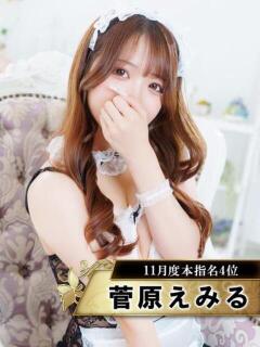 菅原えみる 新宿性感アロマ＆スイート ALLAMANDA -アラマンダ-（新宿・歌舞伎町/デリヘル）