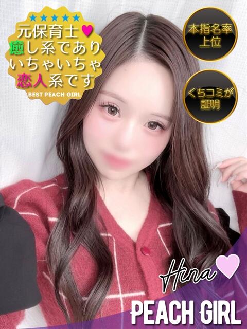 ひな ピーチガール（デリヘル）