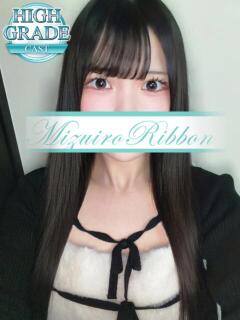 りお 水色りぼん（吉原/ソープ）