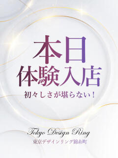 あすか S級美女専門　ロイヤルリング（五反田/デリヘル）