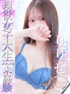 りりせ Okini川越（川越/デリヘル）