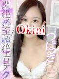 つばき Okini所沢（所沢/デリヘル）