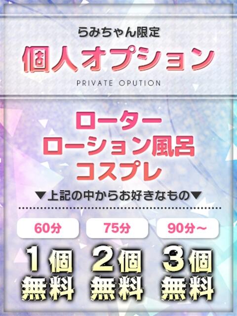 らみ ルーフ福井（デリヘル）