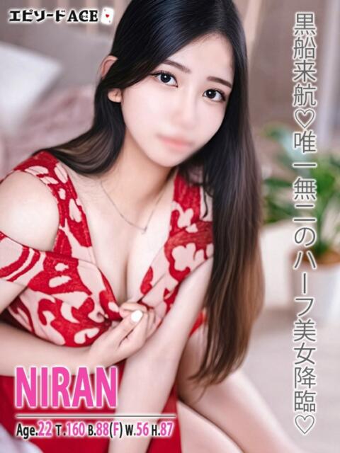 ニラン【VIP】 エピセレクション（ソープランド）