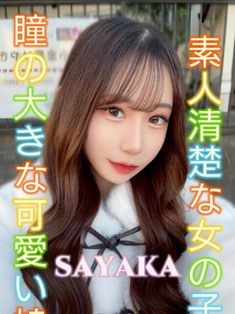 さやか ピーチパイ（デリヘル）