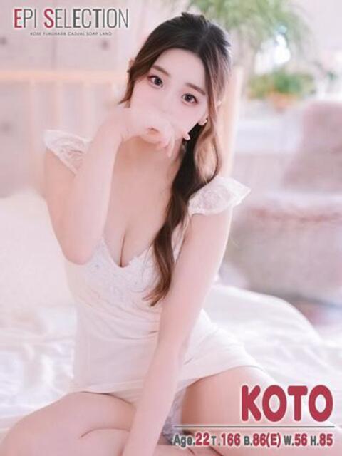 こと エピセレクション（ソープランド）