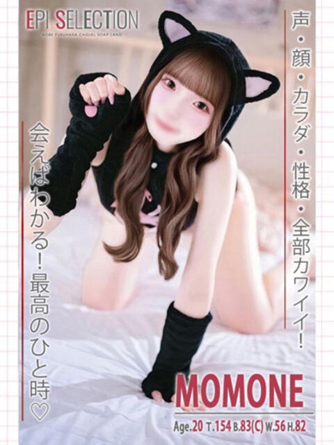 ももね エピセレクション（ソープランド）