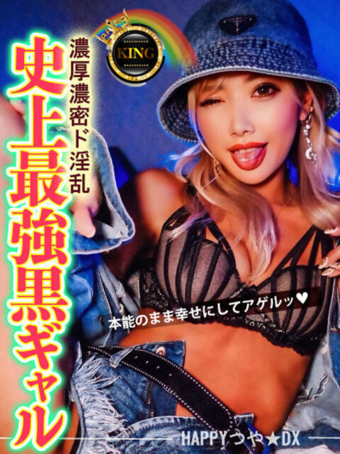 HAPPYつや★DX グッドスマイル（ソープランド）