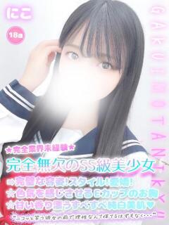 にこ 学校帰りの妹に手コキしてもらった件 谷九（谷町九丁目/ホテヘル）