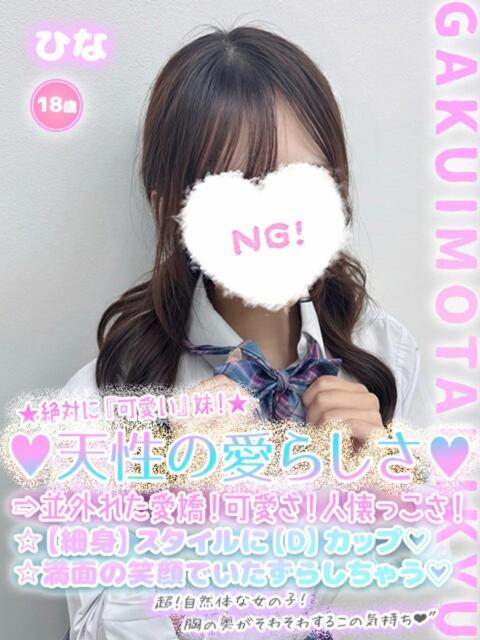 ひな 学校帰りの妹に手コキしてもらった件 谷九（オナクラ）