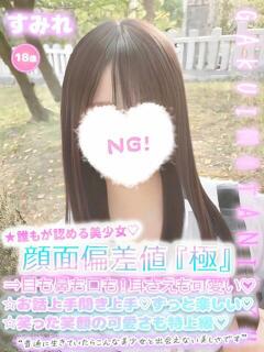 すみれ 学校帰りの妹に手コキしてもらった件 谷九（谷町九丁目/ホテヘル）