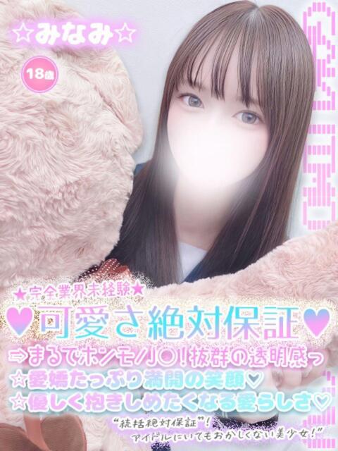 ☆みなみ☆ 学校帰りの妹に手コキしてもらった件 谷九（オナクラ）