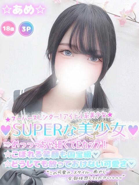 ☆あめ☆ 学校帰りの妹に手コキしてもらった件 谷九（オナクラ）