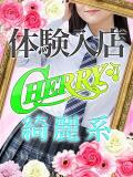 じゅり チェリー（池袋/おっパブ・セクキャバ）