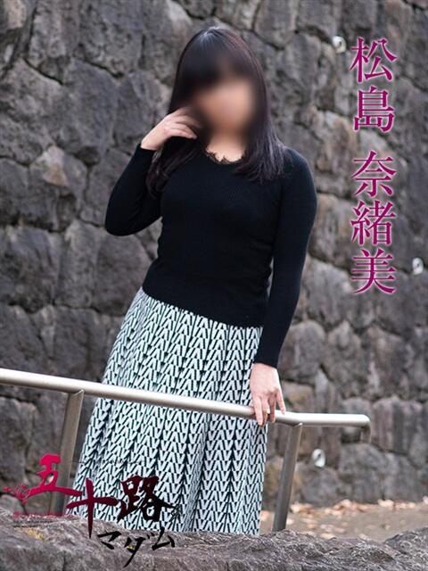 松島奈緒美 五十路マダムエクスプレス船橋店(カサブランカグループ)（熟女デリヘル）