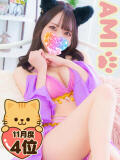 美少女戦士あみたん にゃんだ☆full☆MIX（にゃんだふるみっくす）（池袋/デリヘル）