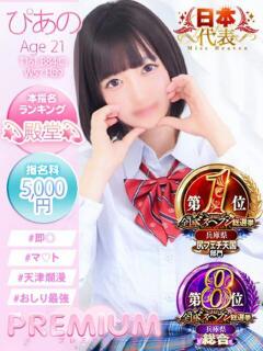 ぴあの プレミアム(福原)（福原/ソープ）