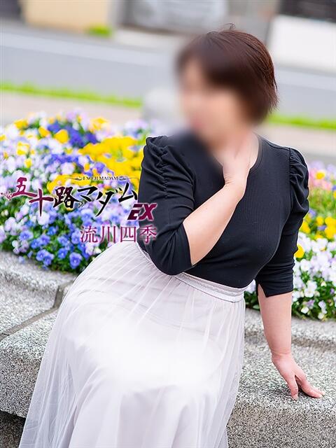 流川四季 五十路マダムエクスプレス船橋店(カサブランカグループ)（熟女デリヘル）