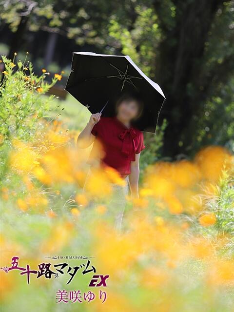 美咲ゆり 五十路マダムエクスプレス船橋店(カサブランカグループ)（熟女デリヘル）