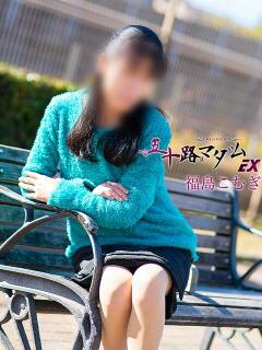 福島こむぎ 五十路マダムエクスプレス船橋店(カサブランカグループ)（船橋/デリヘル）