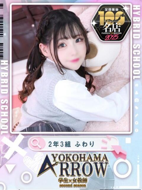 真白ふわり アロー（ソープランド）