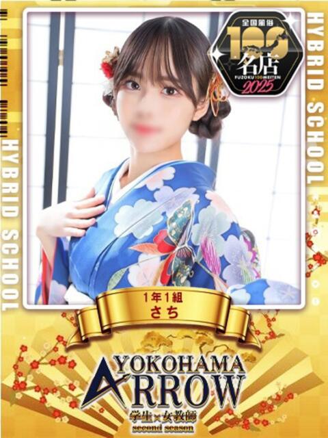 さち アロー（ソープランド）