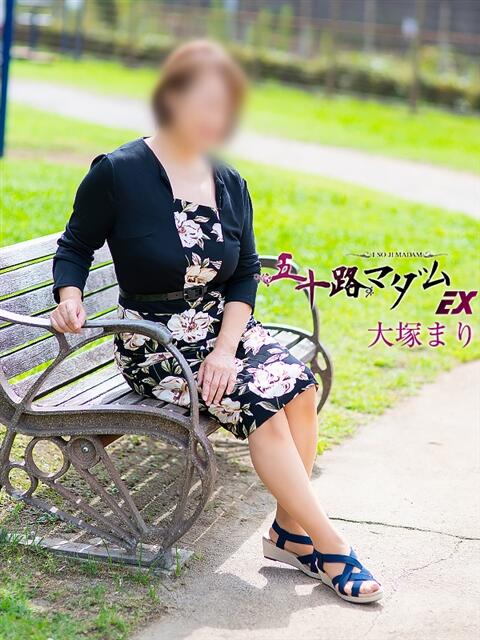大塚まり 五十路マダムエクスプレス船橋店(カサブランカグループ)（熟女デリヘル）