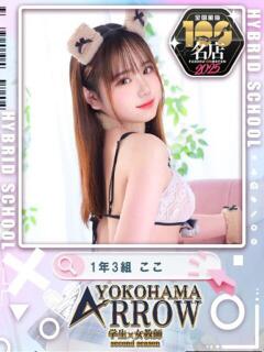 ここ アロー（日ノ出町/ソープ）