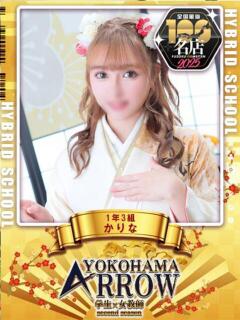 かりな アロー（日ノ出町/ソープ）