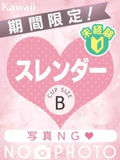 むぎ イエスグループ熊本　Kawaii（カワイイ）（中央街/ヘルス）