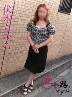 伏木ちひろ 五十路マダムエクスプレス船橋店(カサブランカグループ)（船橋/デリヘル）