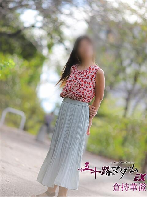 倉持華澄 五十路マダムエクスプレス船橋店(カサブランカグループ)（熟女デリヘル）