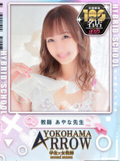 あやな先生 アロー（日ノ出町/ソープ）