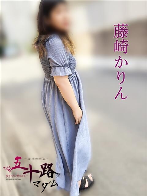 藤崎かりん 五十路マダムエクスプレス船橋店(カサブランカグループ)（熟女デリヘル）