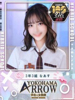 なあす アロー（日ノ出町/ソープ）