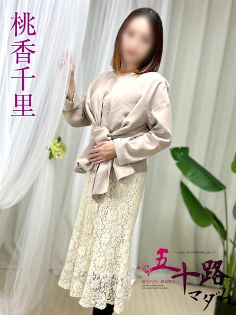 桃香千里 五十路マダムエクスプレス船橋店(カサブランカグループ)（熟女デリヘル）